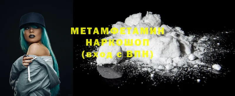 Первитин Methamphetamine  Кропоткин 